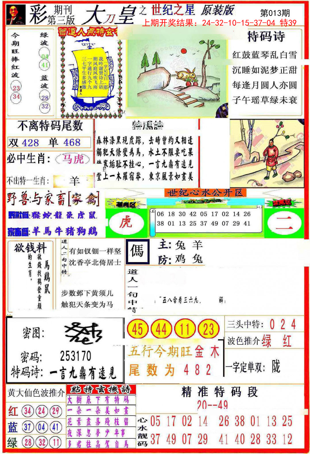 013期大刀皇之(世纪之星)[图]
