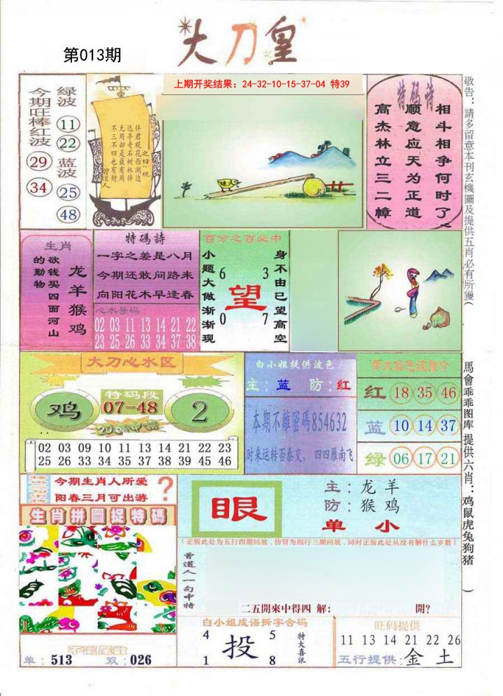 013期大刀皇[图]