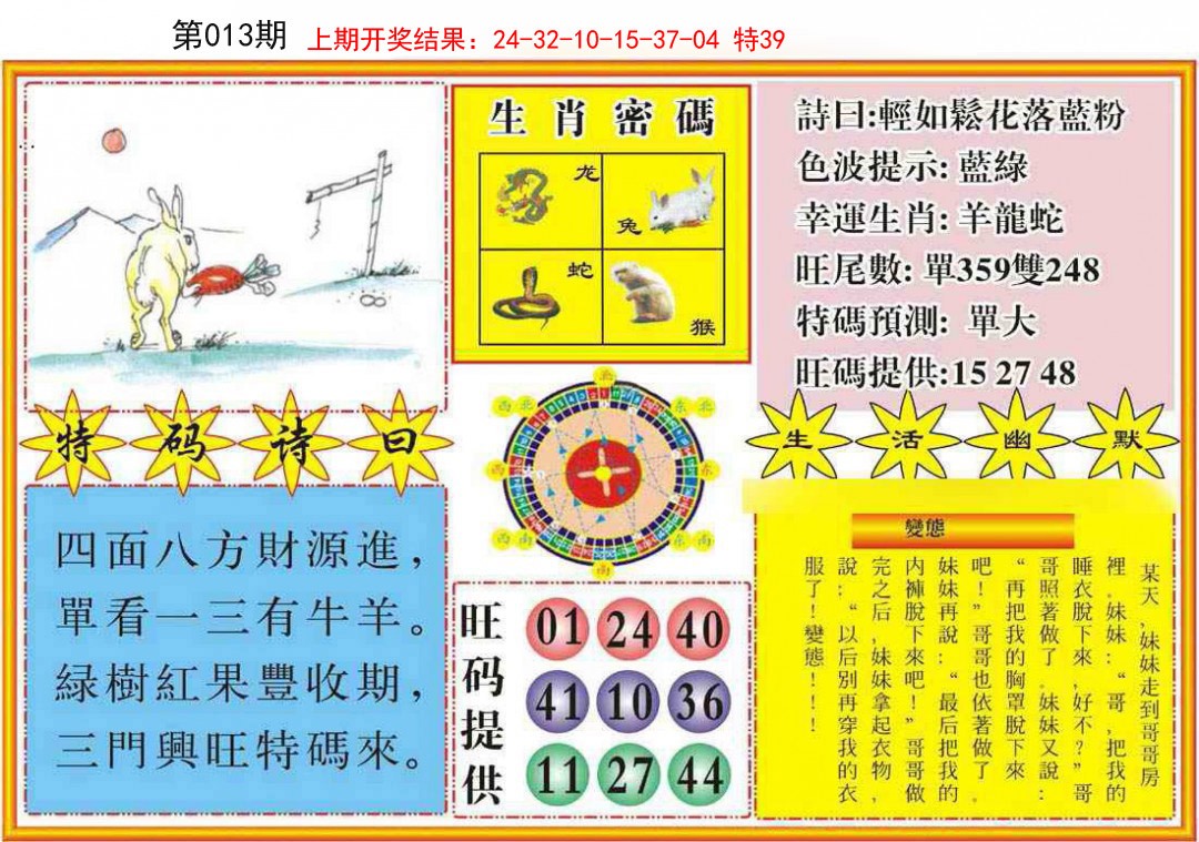 013期台湾八卦解宝图[图]