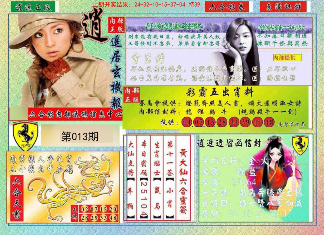 013期逍遥玄机报[图]