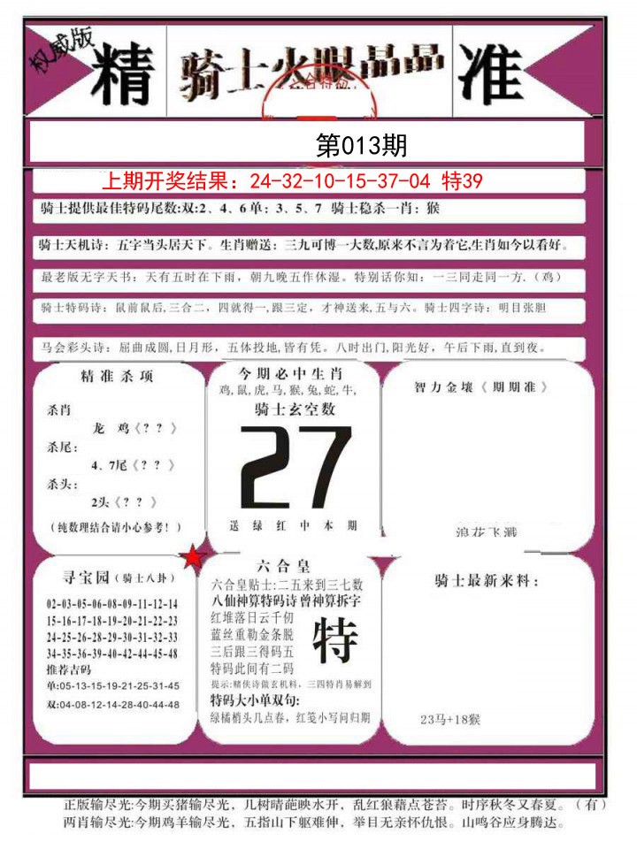 013期骑士火眼晶晶B[图]