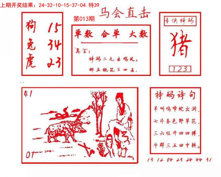 013期马会直击[图]