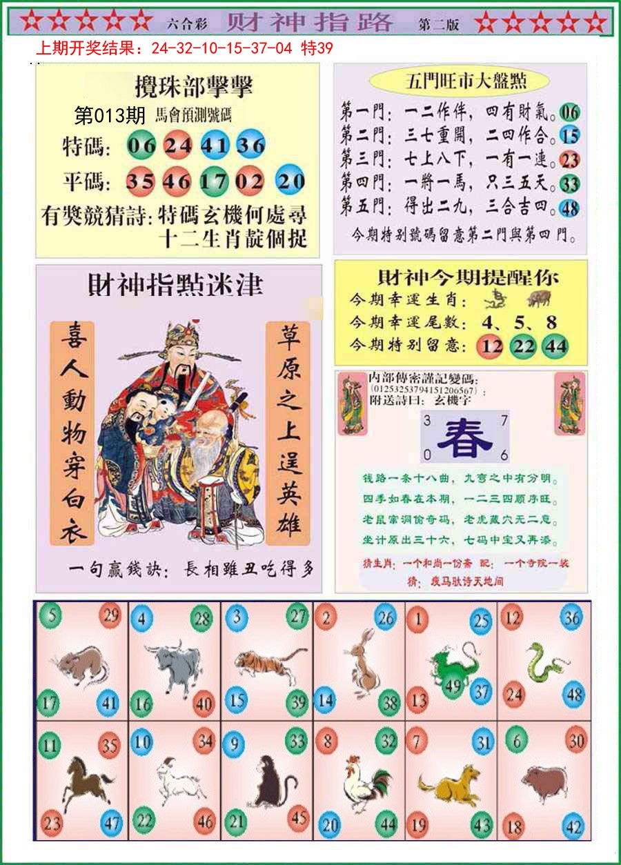 013期财神指路B[图]