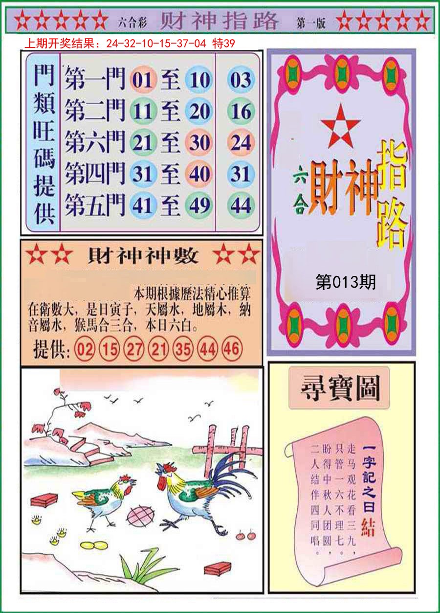 013期财神指路A[图]