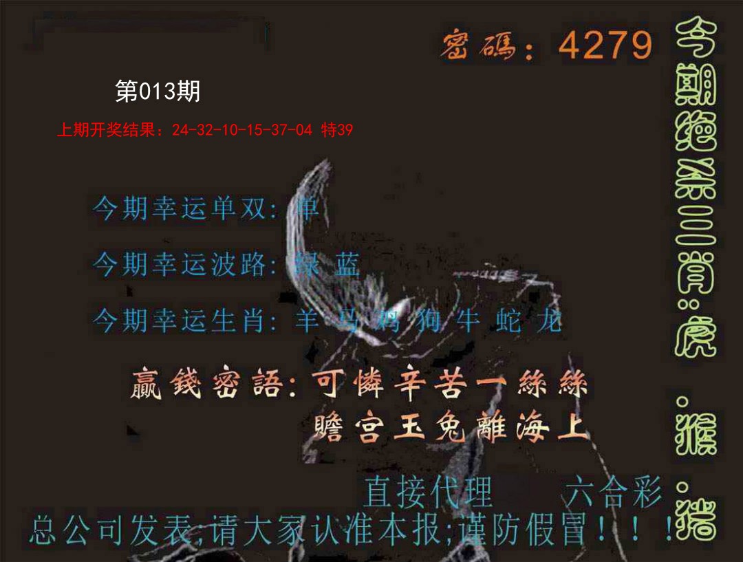 013期特码报[图]