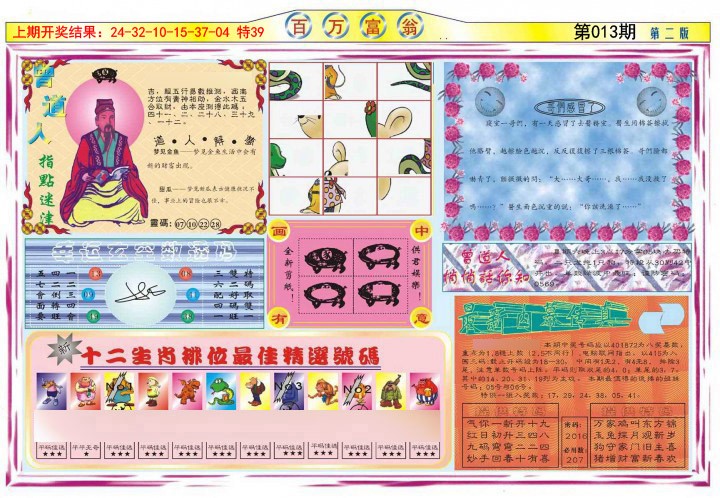 013期百万富翁B[图]