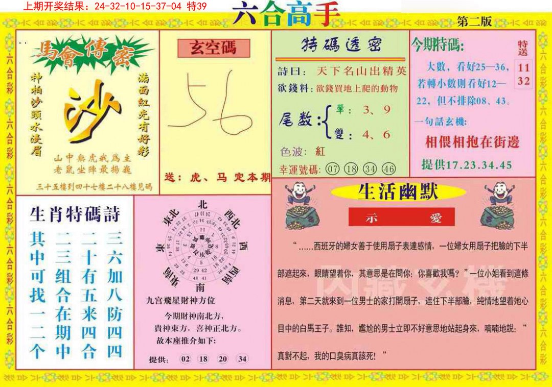 013期六合高手B[图]