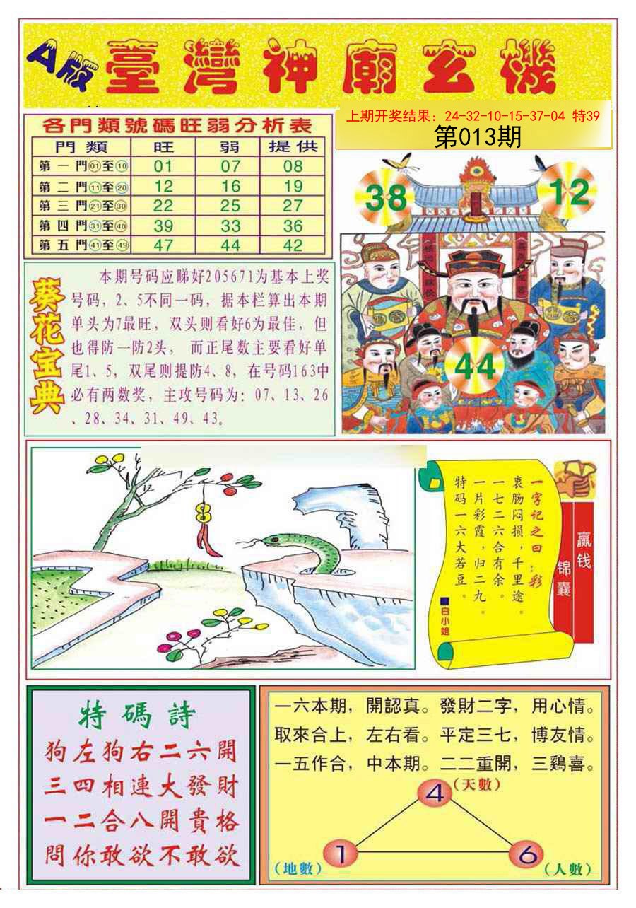 013期台湾神庙A[图]