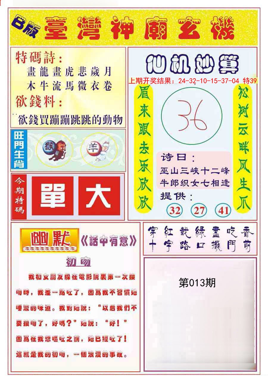 013期台湾神庙B[图]