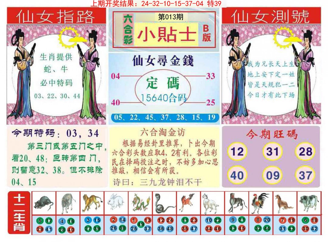 013期小贴士B[图]