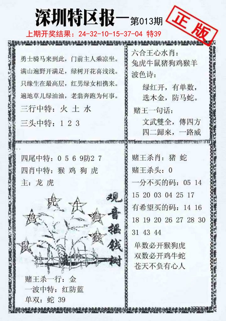013期深圳特区报A[图]