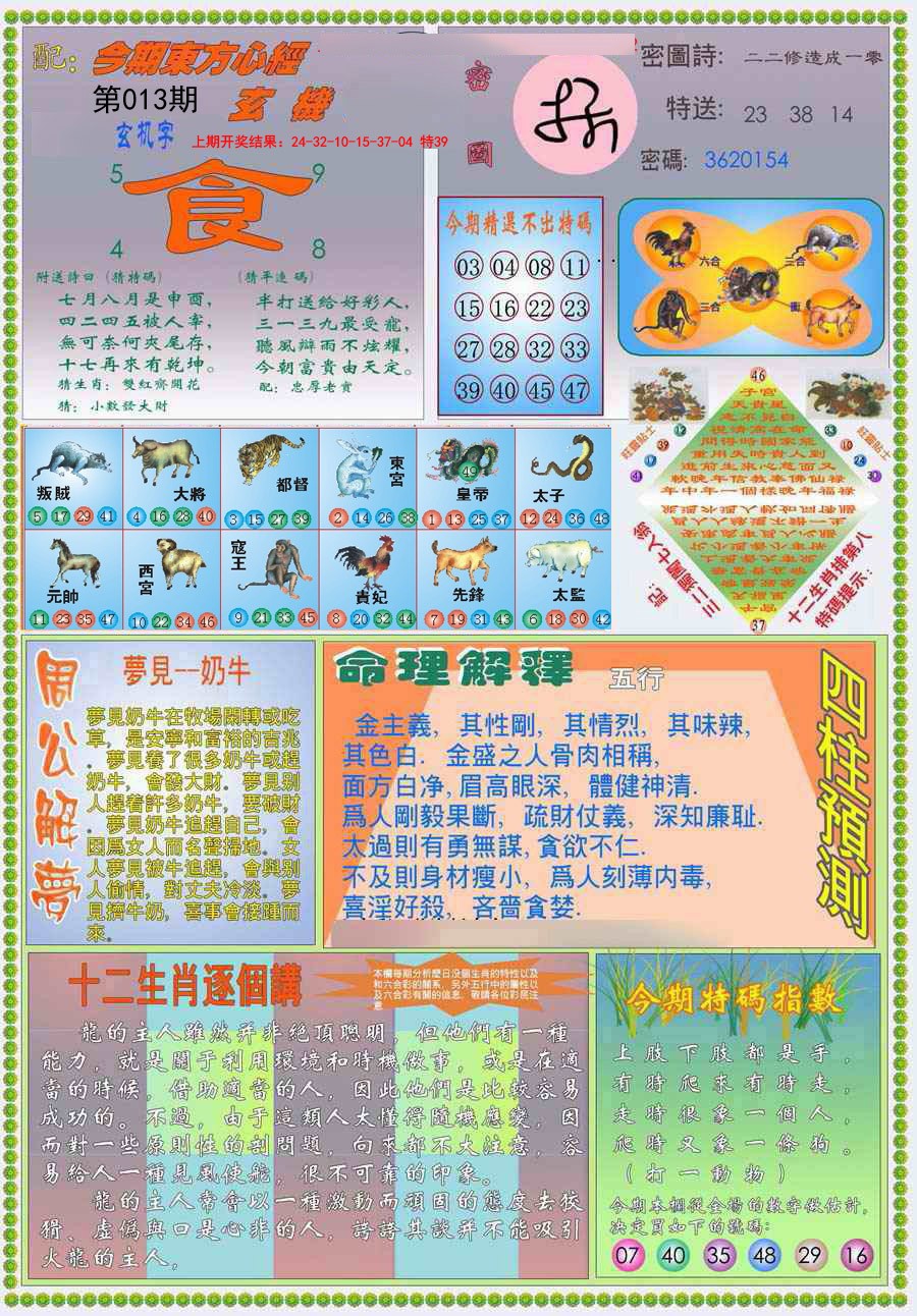 013期(新版)东方心经B[图]