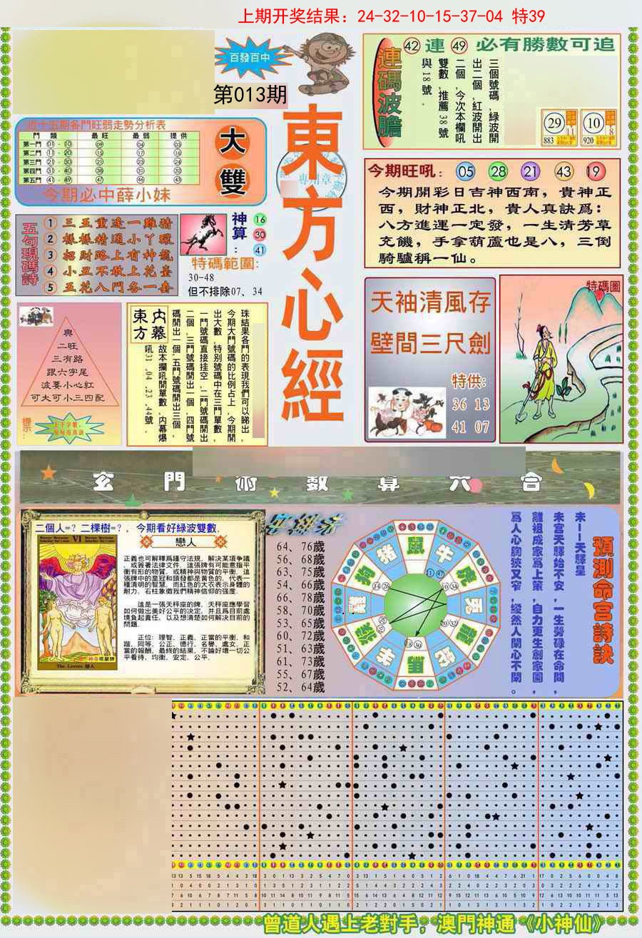 013期(新版)东方心经A[图]