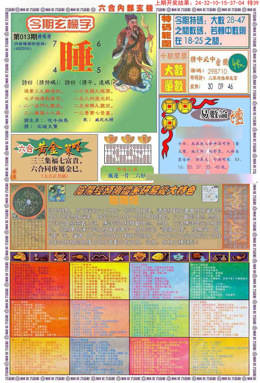 013期(新版)内部玄机B[图]