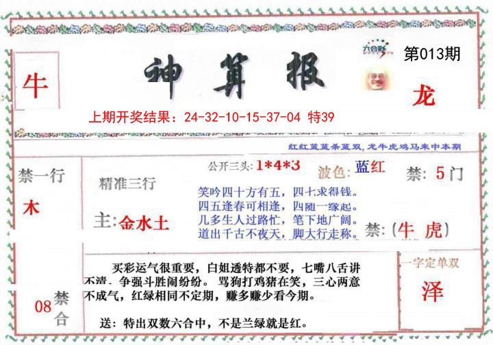 013期神算報[图]