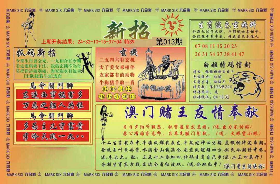 013期新招[图]