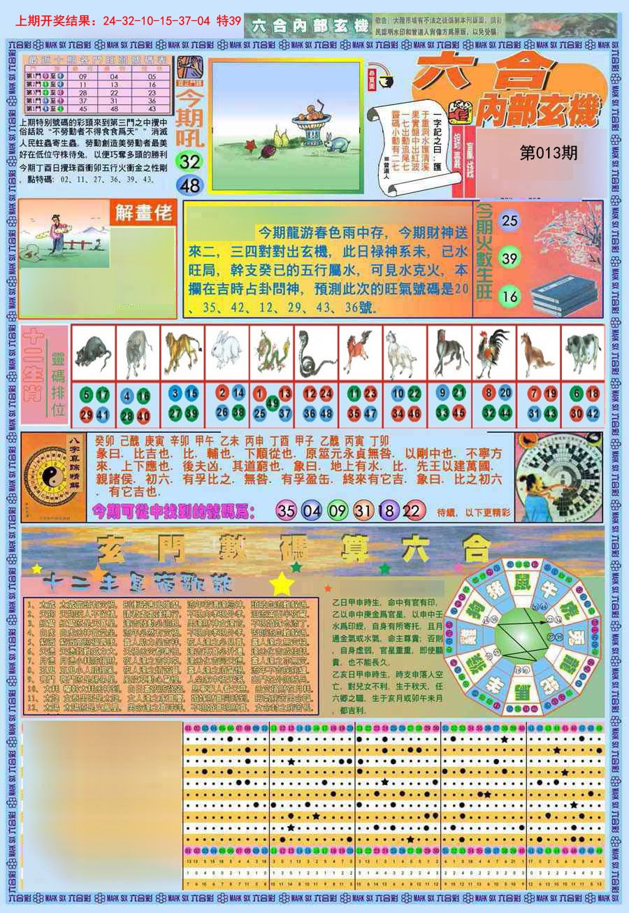 013期(新版)内部玄机A[图]