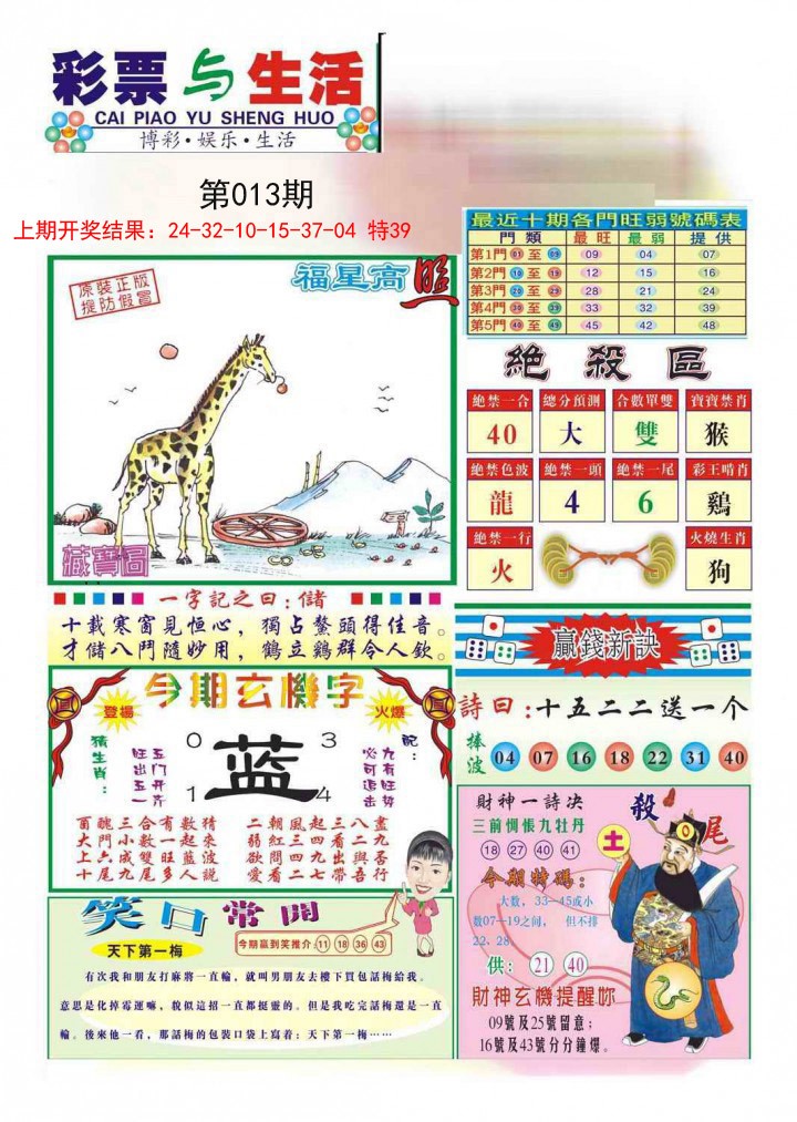 013期合众赌经A[图]