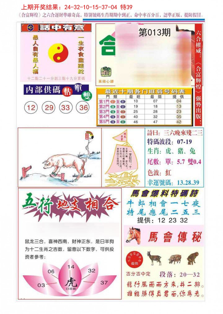 013期合富辉煌[图]