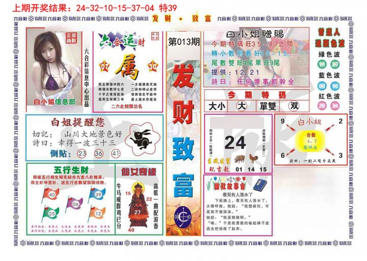 013期发财致富[图]