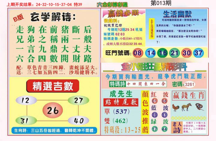 013期博彩通B[图]