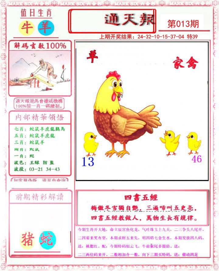 013期小喜通天报[图]