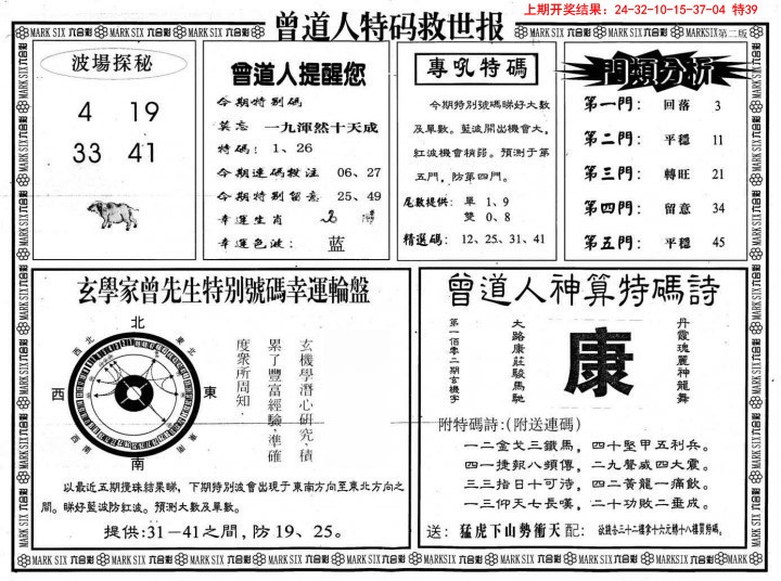 013期曾道人特码救世B[图]