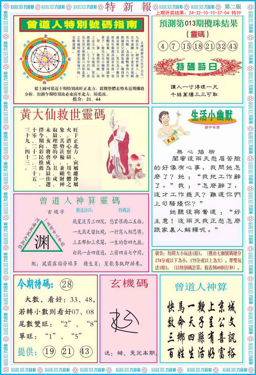 013期特新报B[图]