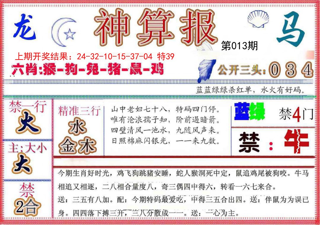 013期神算报(新版)[图]