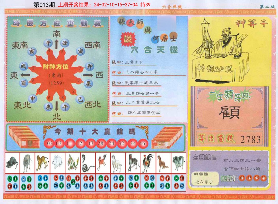 013期六合禅机B[图]