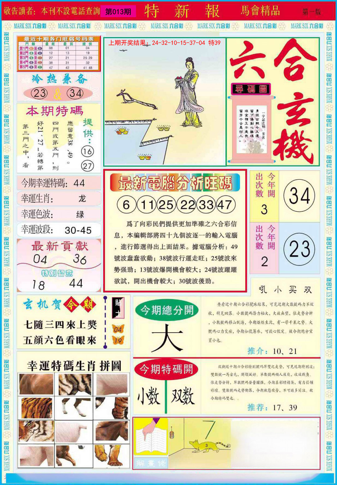 013期特新报A[图]