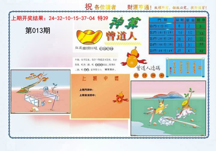 013期4-神算[图]