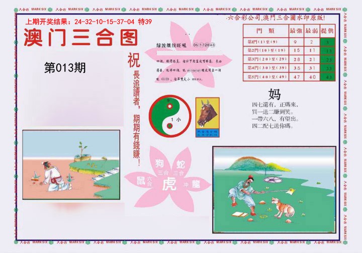 013期4-澳门三合[图]