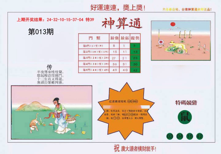 013期4-台湾神算[图]