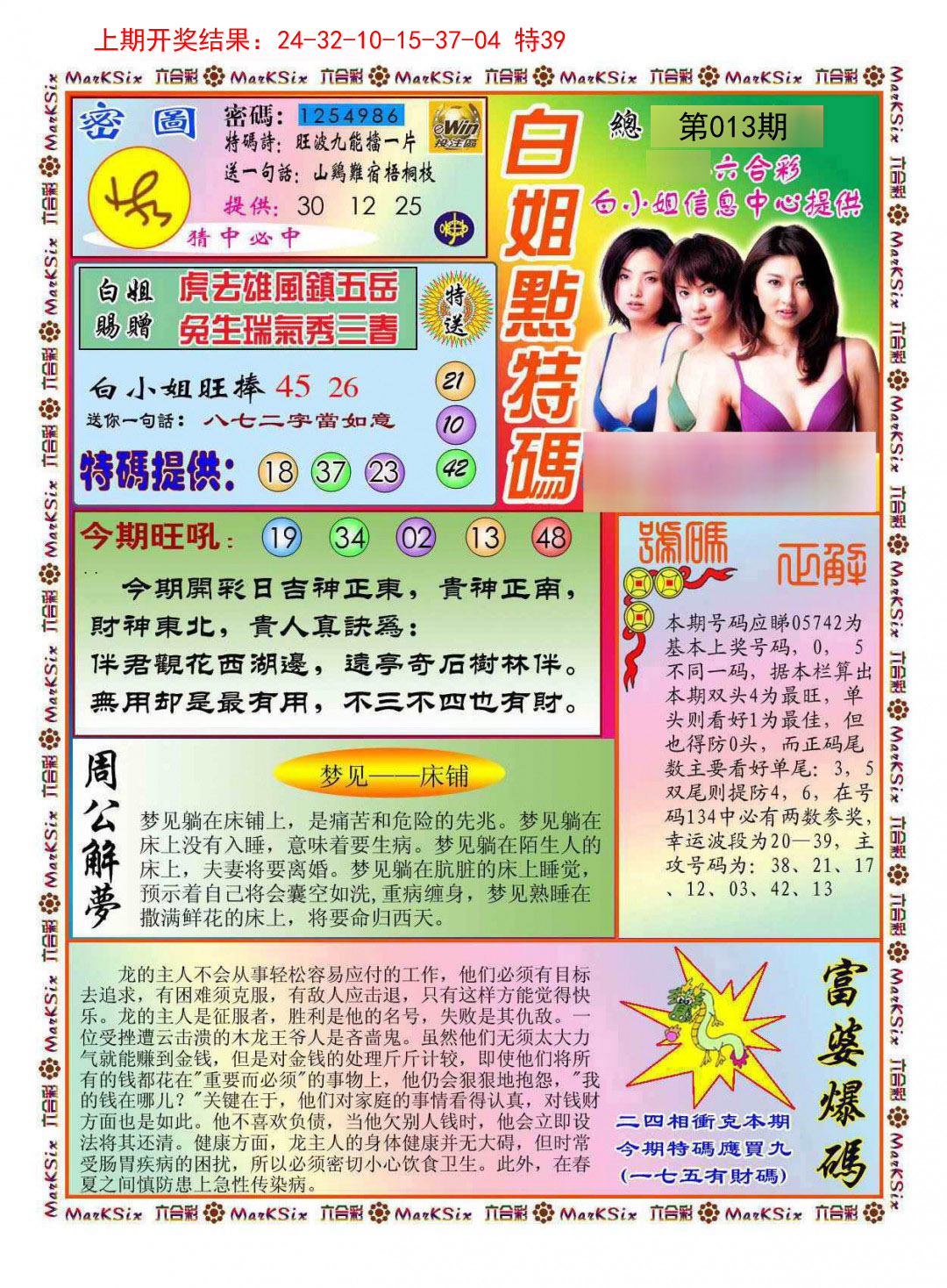 013期白小姐点特码[图]