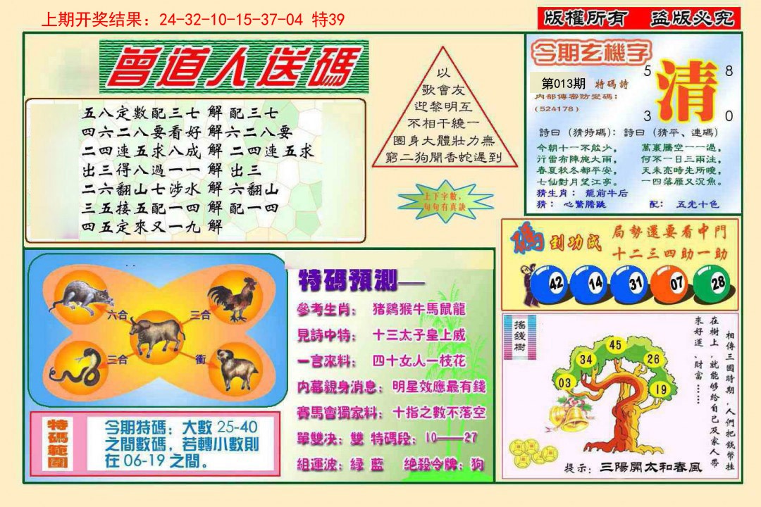 013期曾道人送特码[图]