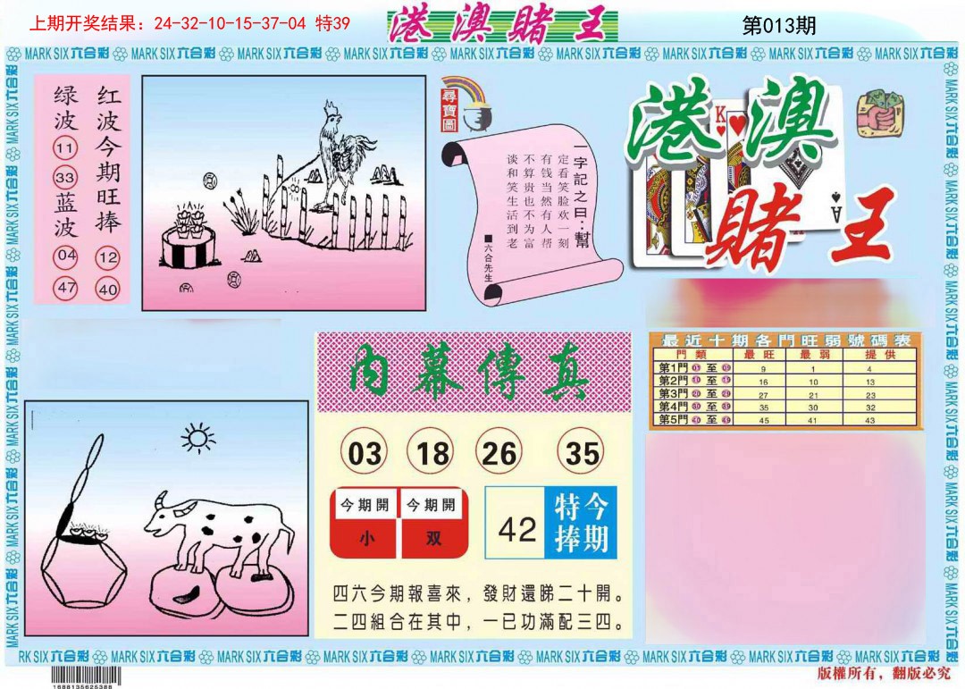 013期港澳赌王A[图]