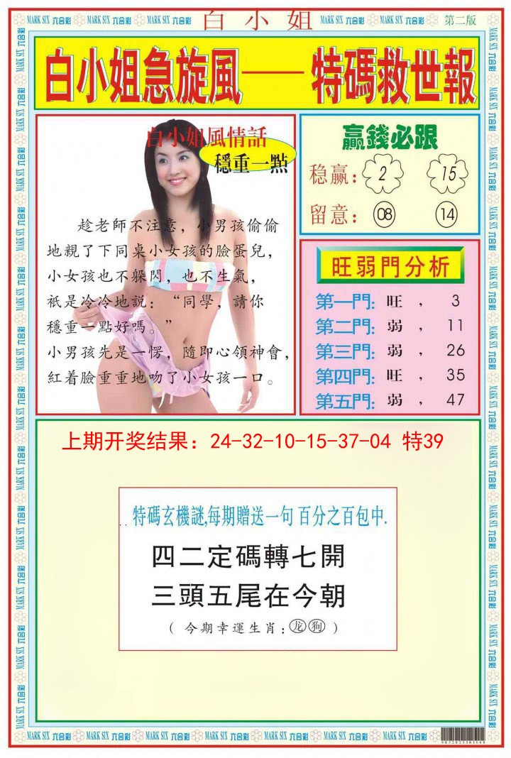 013期白小姐急旋风B[图]