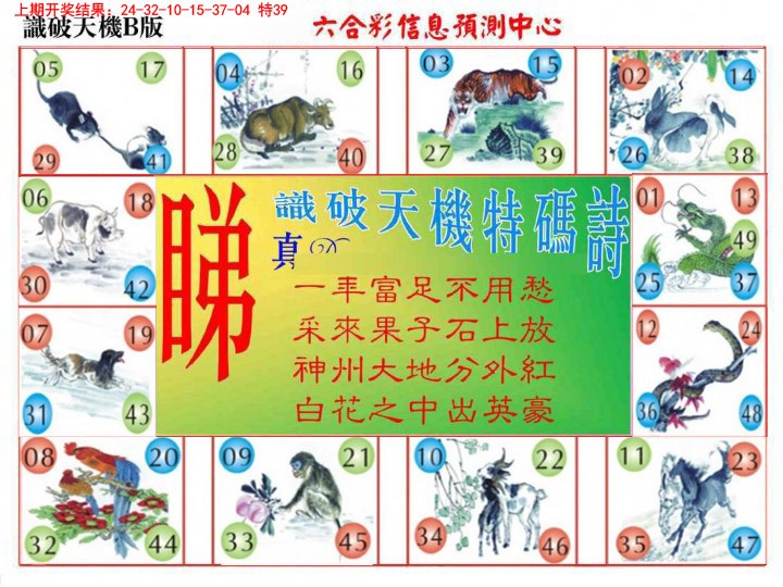 013期识破天机B版[图]