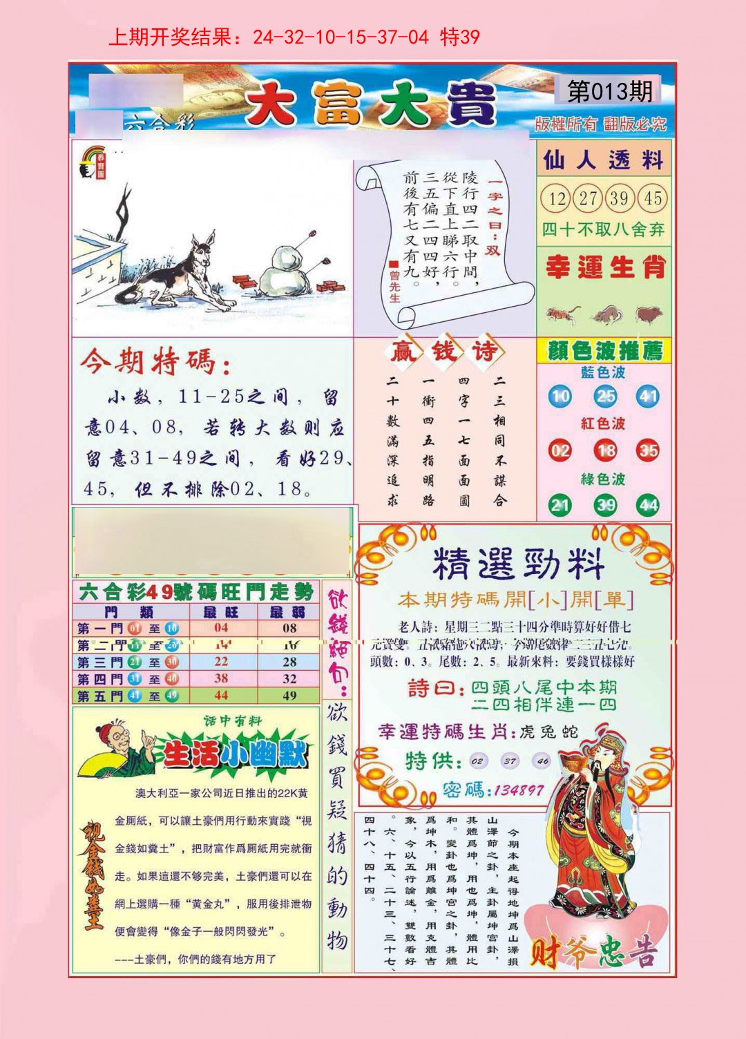 013期大富大贵[图]