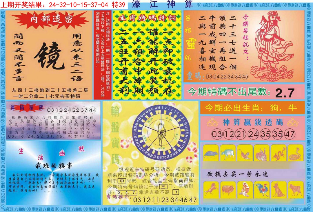 013期濠江神算B[图]