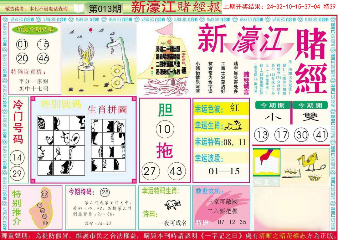013期新濠江赌经A[图]