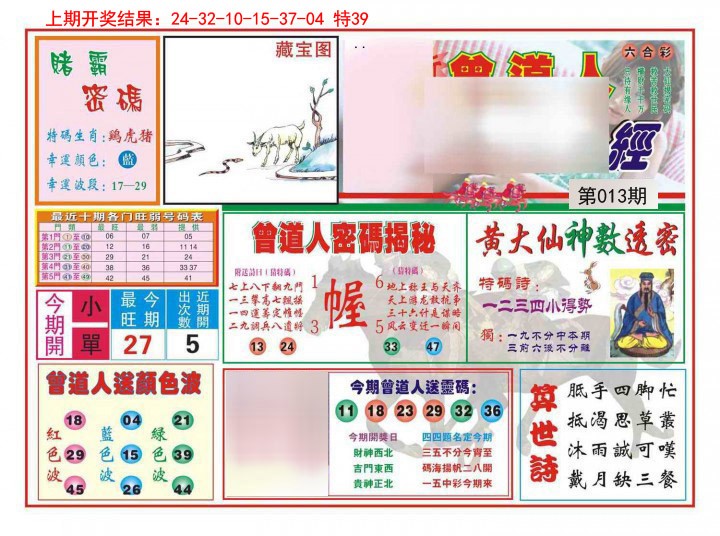 013期赢钱一经[图]
