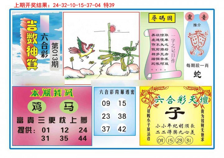 013期吉数神算[图]