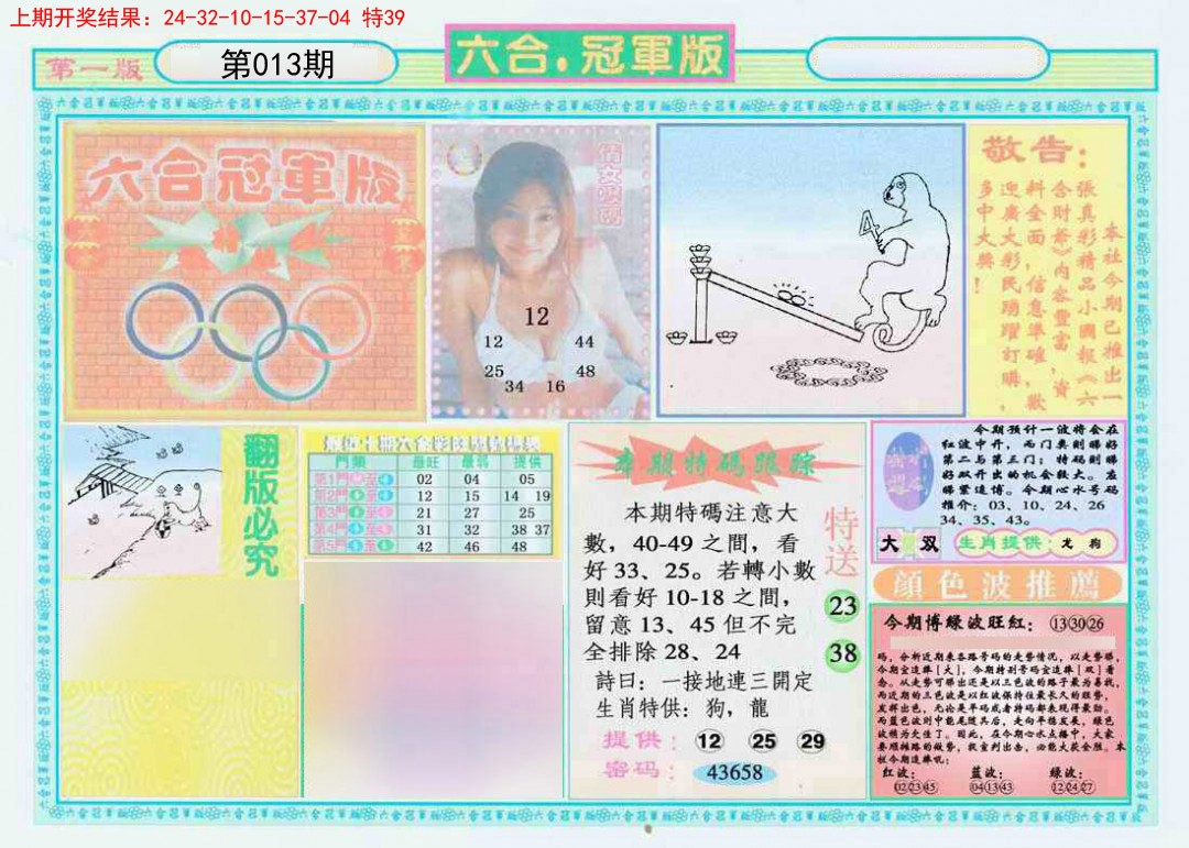 013期六合冠军版A[图]
