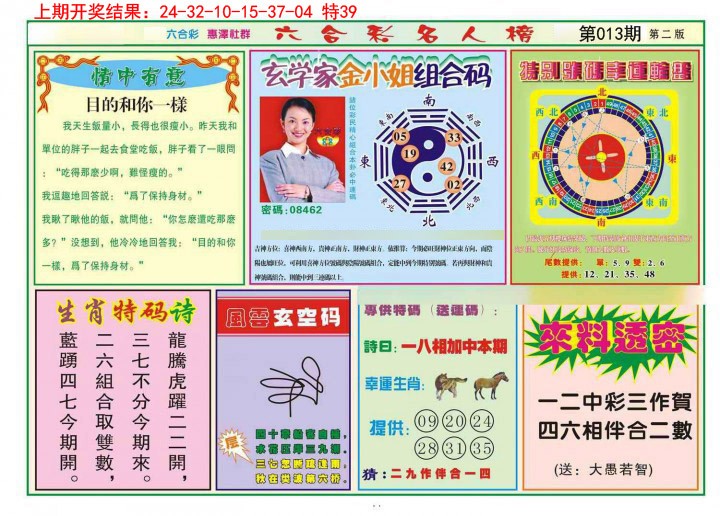 013期名人榜B[图]