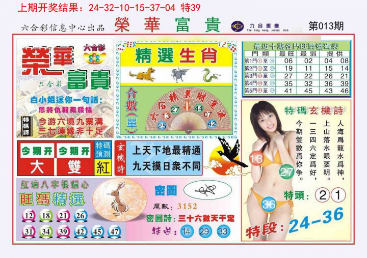 013期荣华富贵[图]