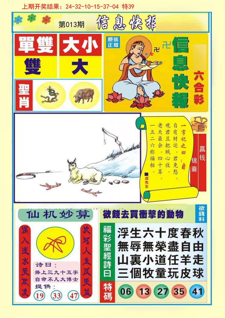 013期信息快报A[图]