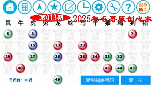 013期毛哥心水[图]