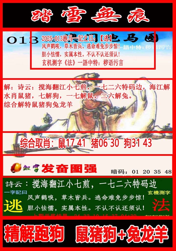 013期踏雪无痕跑马图[图]